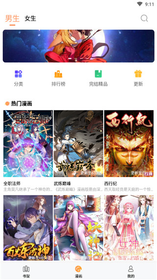 九三漫画免费安卓版