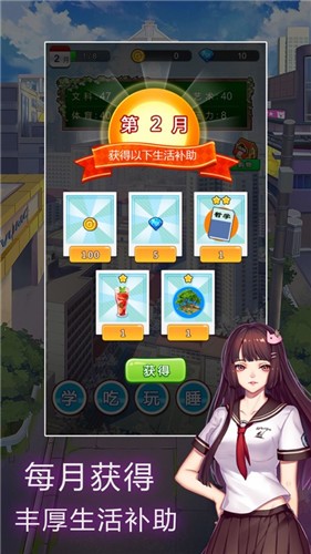 人生大学模拟器手游