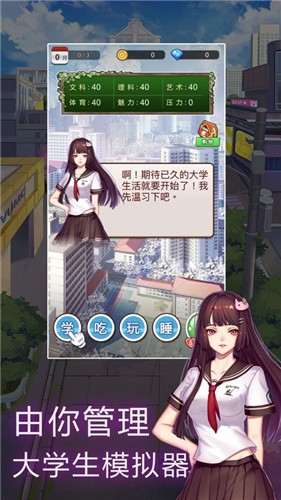 人生大学模拟器手游
