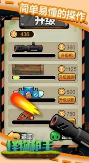 怪物枪手破解旧版本