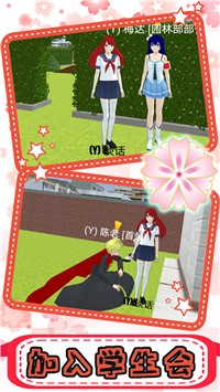樱花校园心动校季游戏