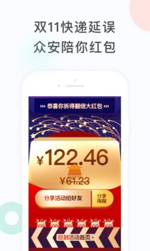 众安保险app安装