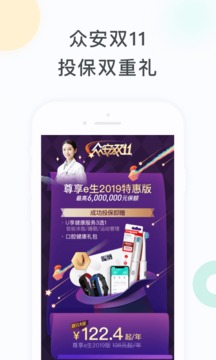 众安保险app安装