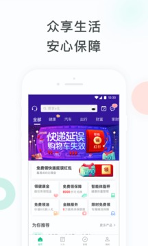 众安保险app安装