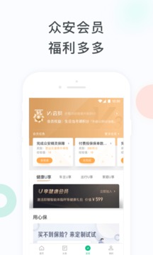 众安保险app安装