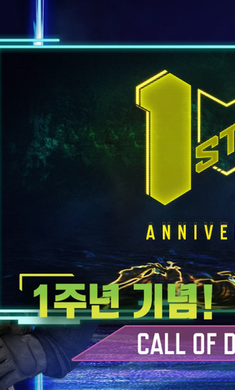 决胜时刻使命召唤韩服