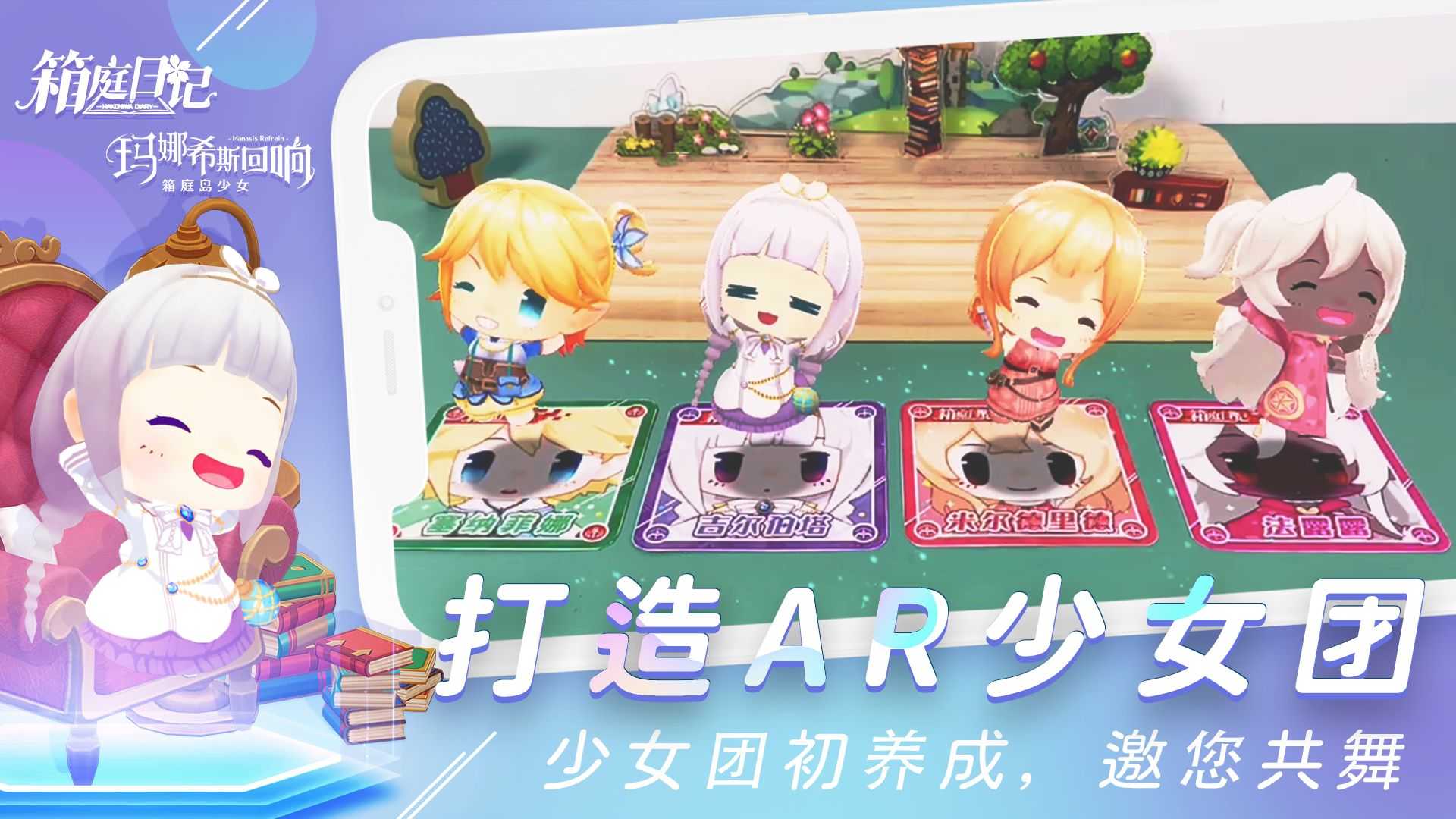 箱庭日记手游