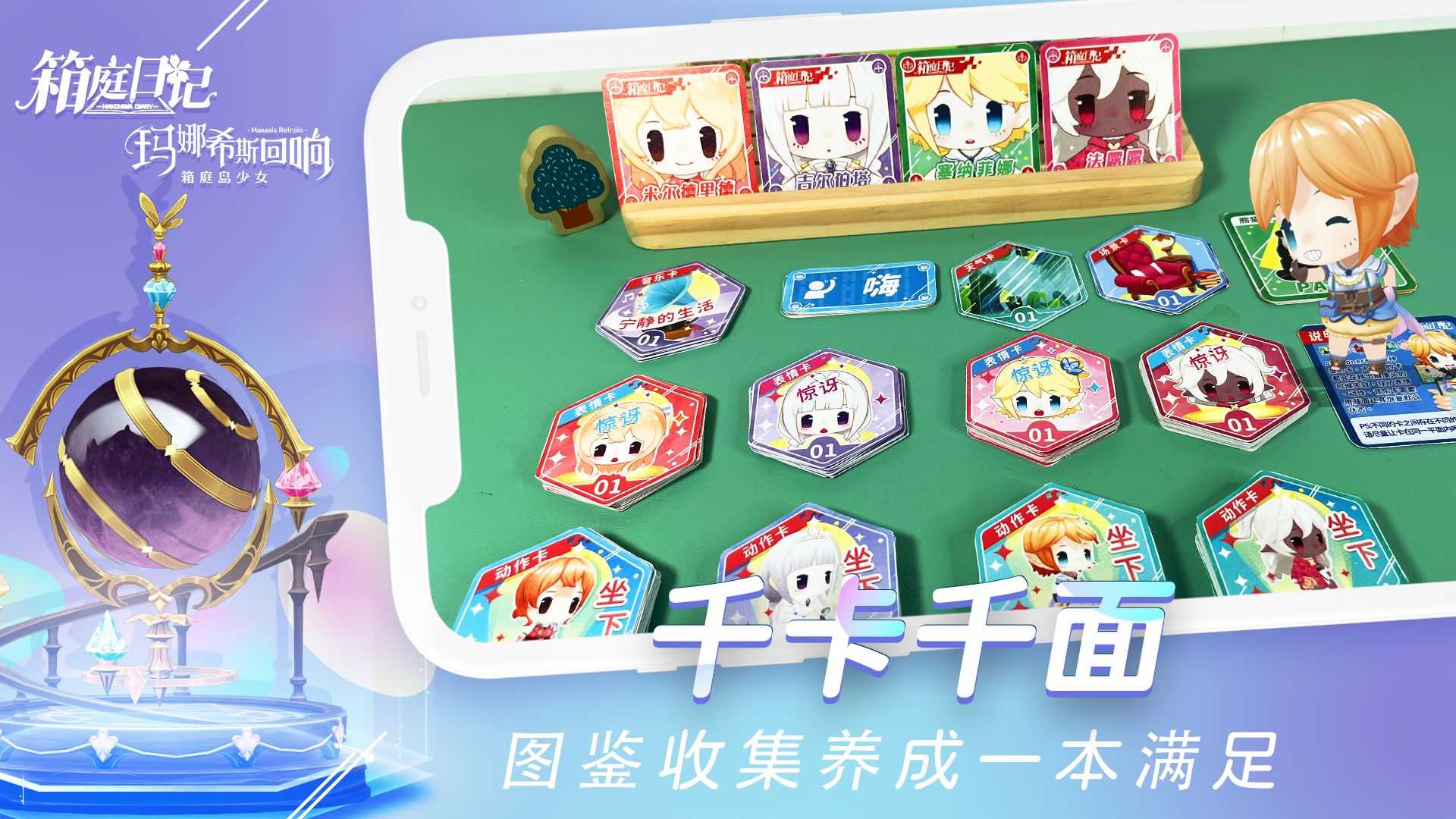 箱庭日记手游