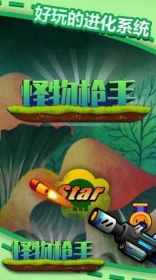 怪物枪手破解旧版本