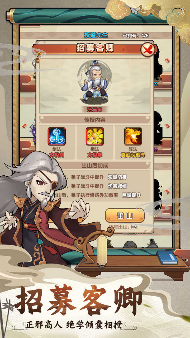 我要当掌门破解版无限资源