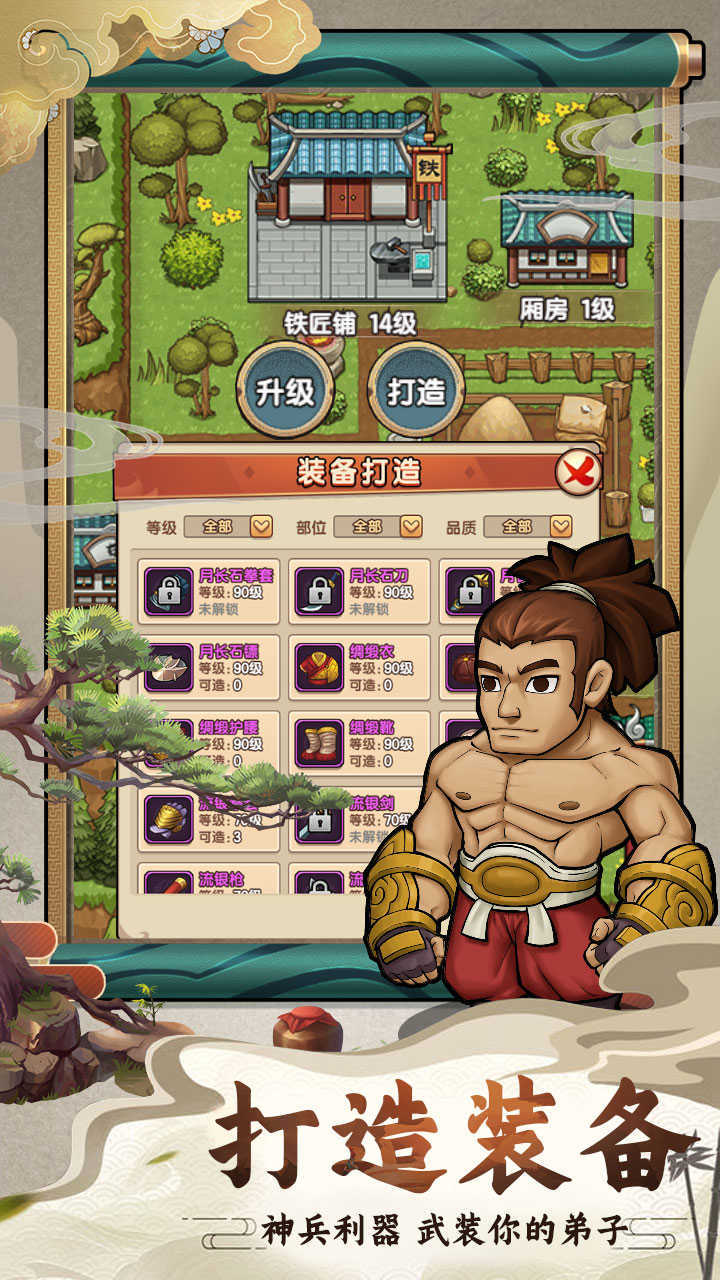 我要当掌门破解版无限资源