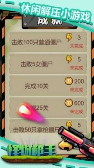 怪物枪手破解旧版本