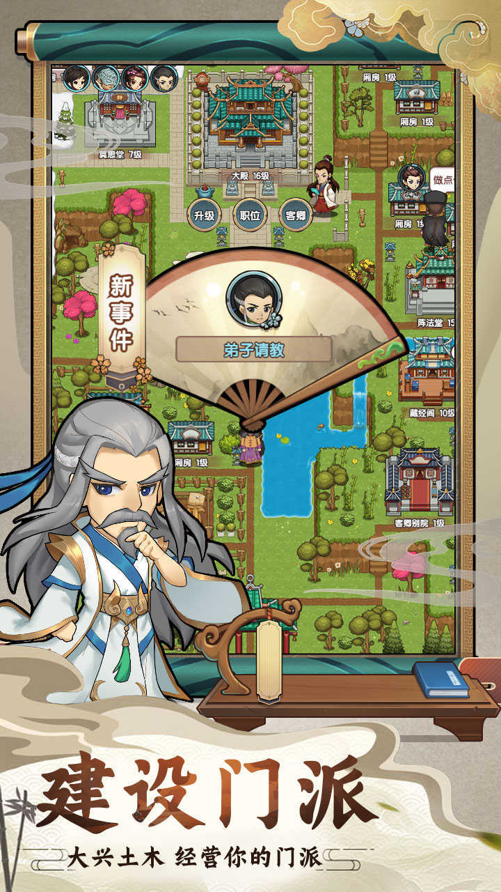 我要当掌门破解版无限资源