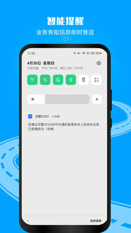 12123交管app违章查询