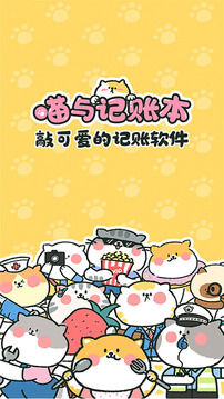 喵喵记账安装