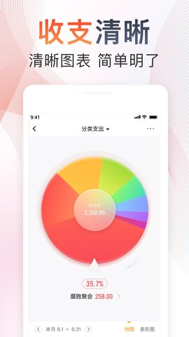 随手记自动记账app
