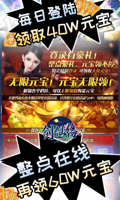 剑仙缘红包版最新版