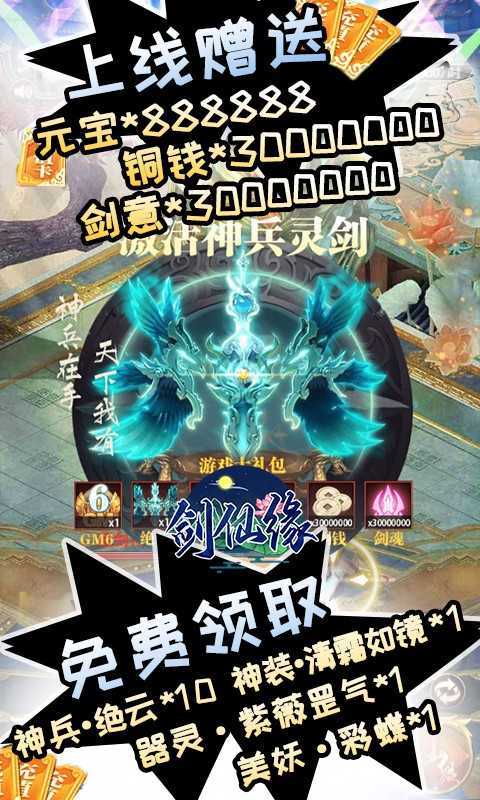 剑仙缘红包版最新版