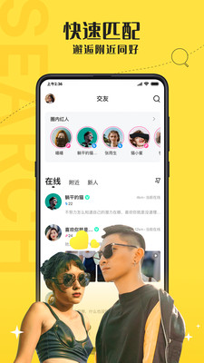 驭圈网站兴趣社交app