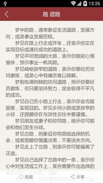 原版周公解梦旧版