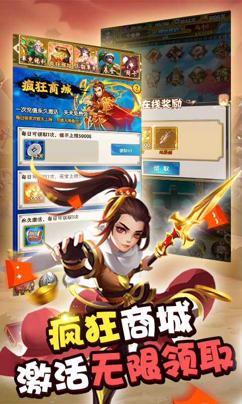 神骑世界疯狂一元商城手游