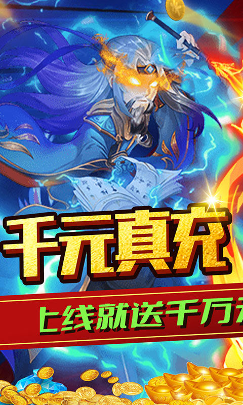 神骑世界疯狂一元商城手游