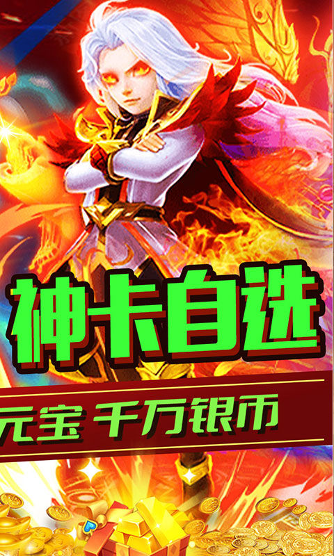 神骑世界疯狂一元商城手游