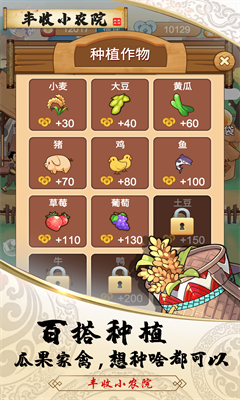 丰收小农院赚钱版