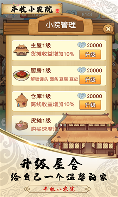丰收小农院赚钱版