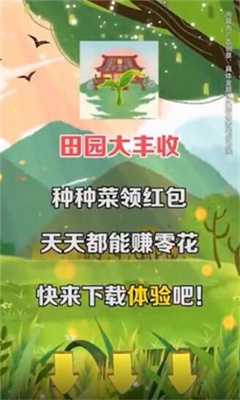 田园大丰收单机破解版