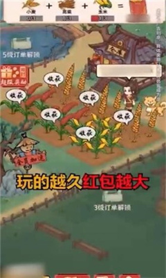 田园大丰收单机破解版