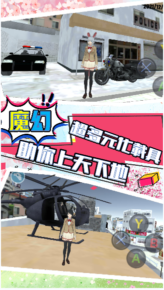 樱花校园夏日倾情游戏