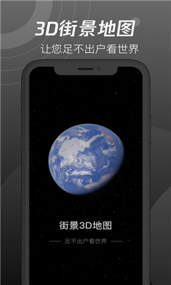 世界街景3d地图高清