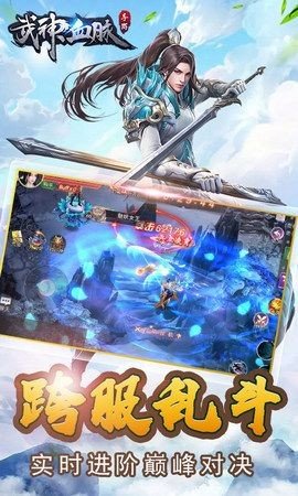 武神血脉免费版手机
