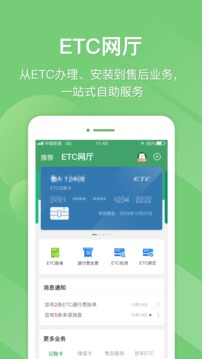 e高速app