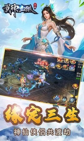 武神血脉免费版手机