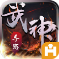 武神血脉免费版手机