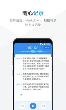 网易有道云笔记app
