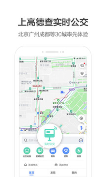 高德车道级导航高清版