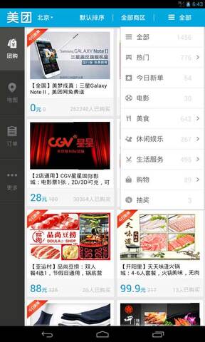 美团共享单车app