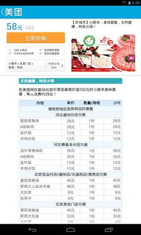 美团共享单车app