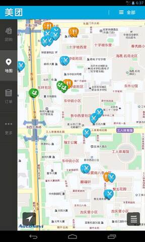 美团共享单车app