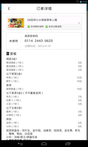 美团共享单车app