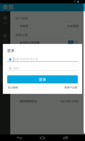美团共享单车app