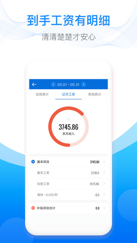 安心记小时工记账