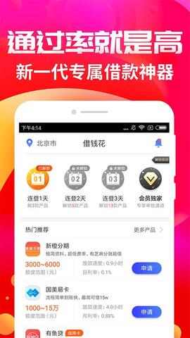 借钱花贷款app