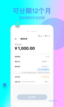 信而富消费贷app