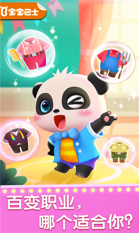 宝宝梦想职业app