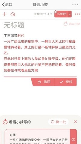彩云小梦尝鲜版