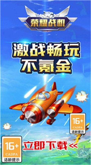 荣耀战机红包版最新版